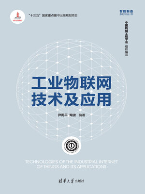 cover image of 工业物联网技术及应用